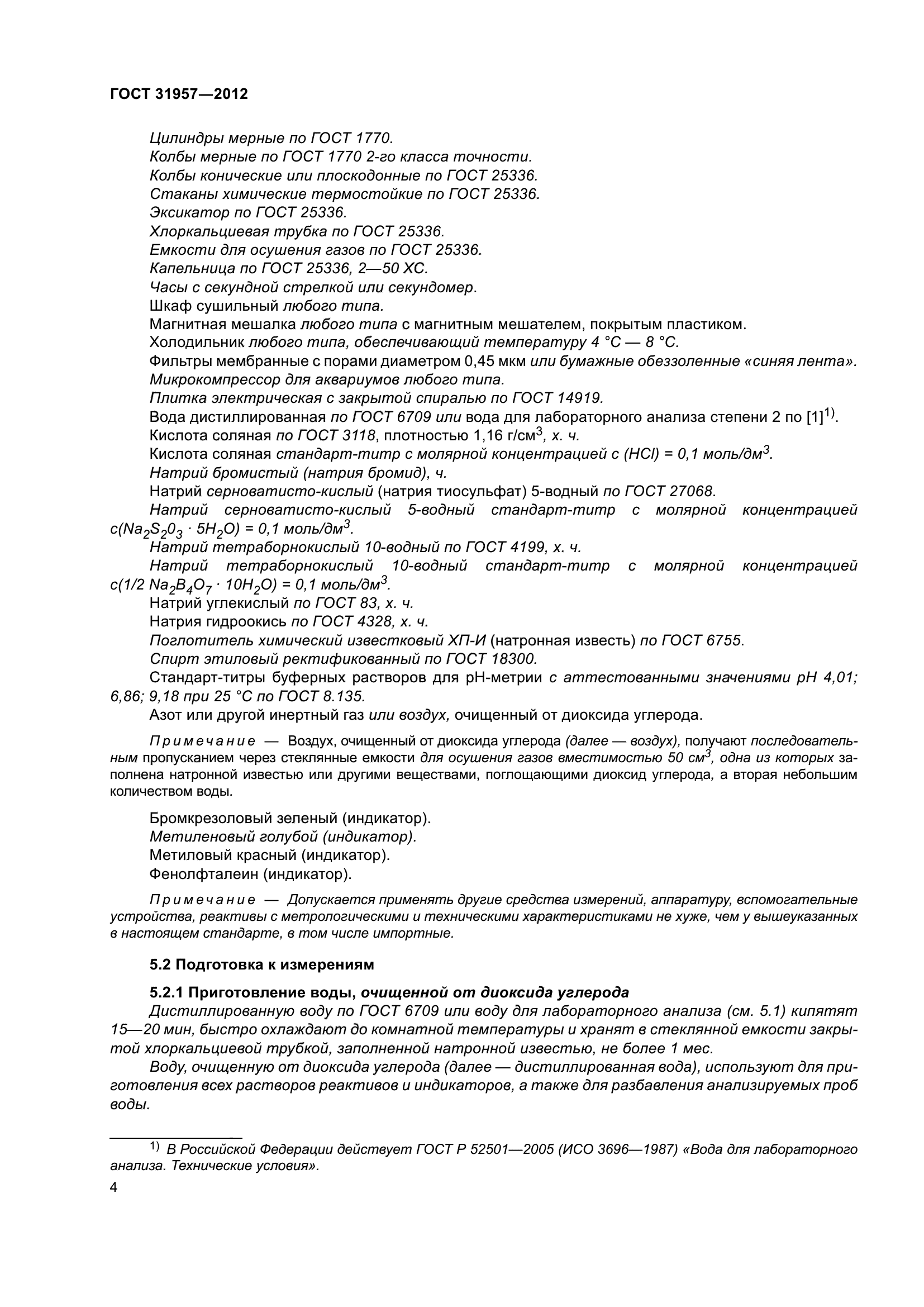 ГОСТ 31957-2012