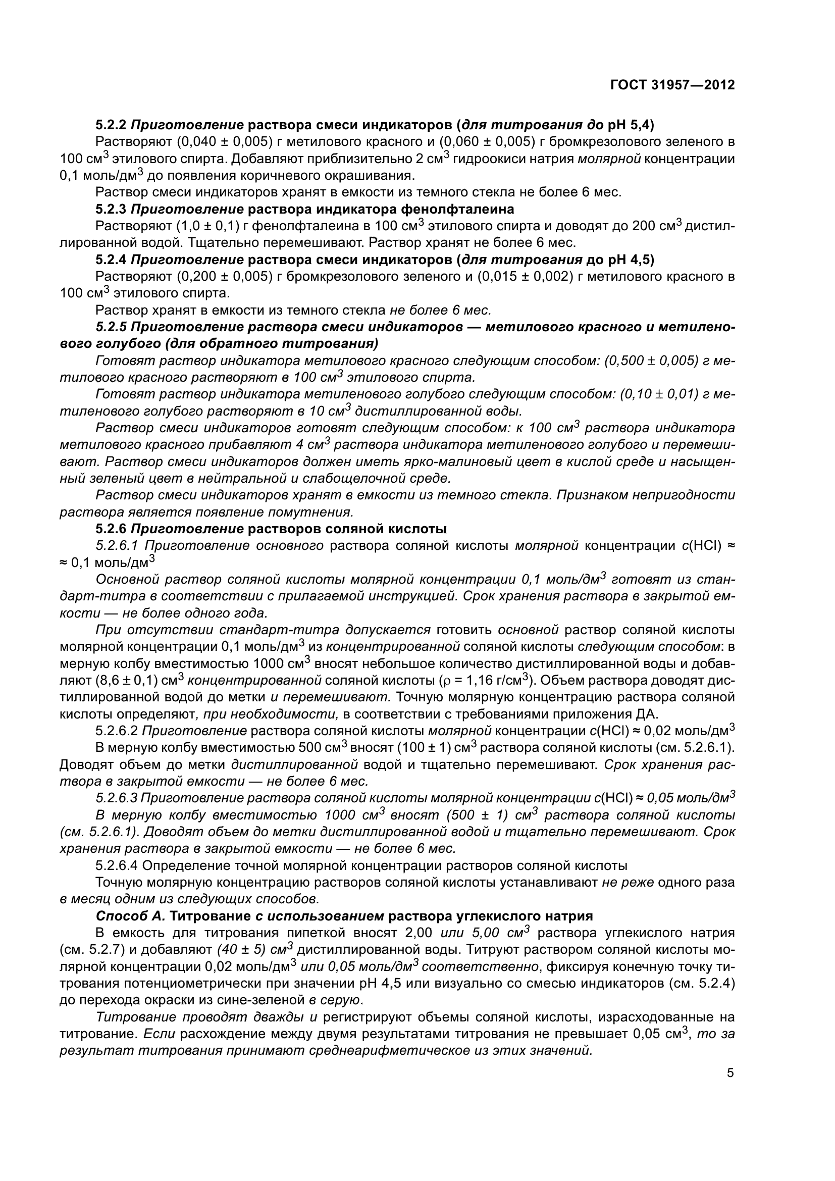 ГОСТ 31957-2012