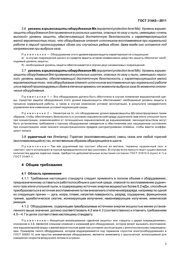 ГОСТ 31442-2011