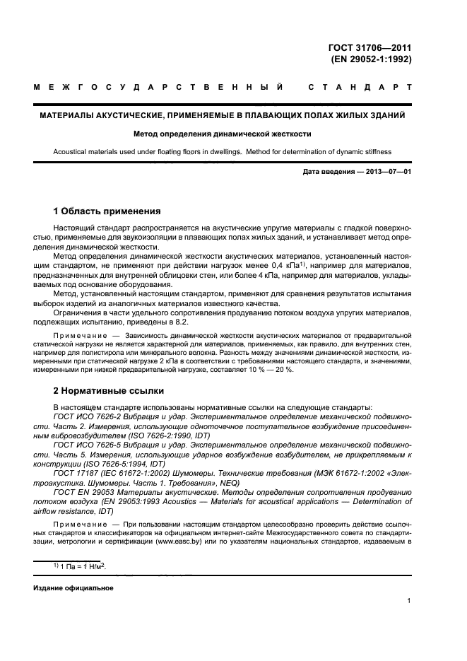ГОСТ 31706-2011