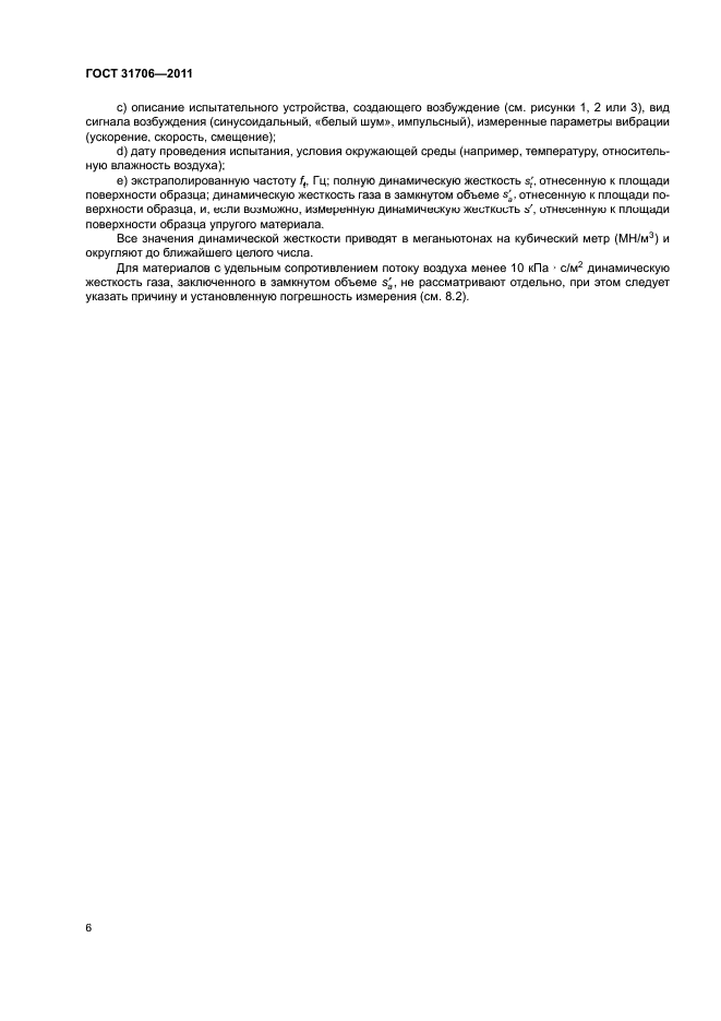ГОСТ 31706-2011