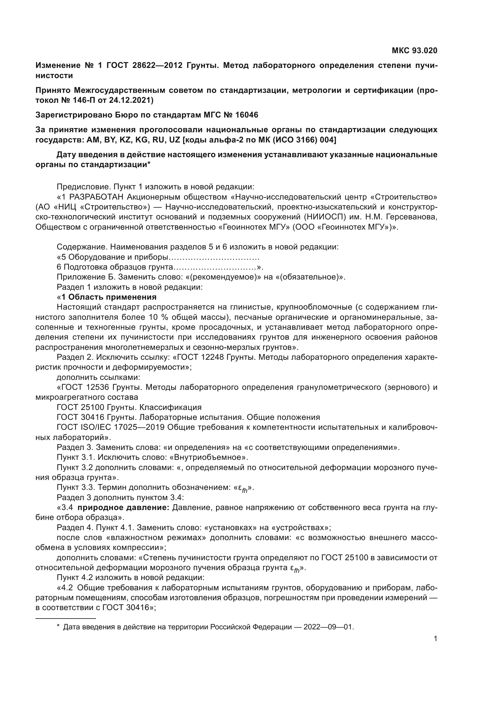 ГОСТ 28622-2012