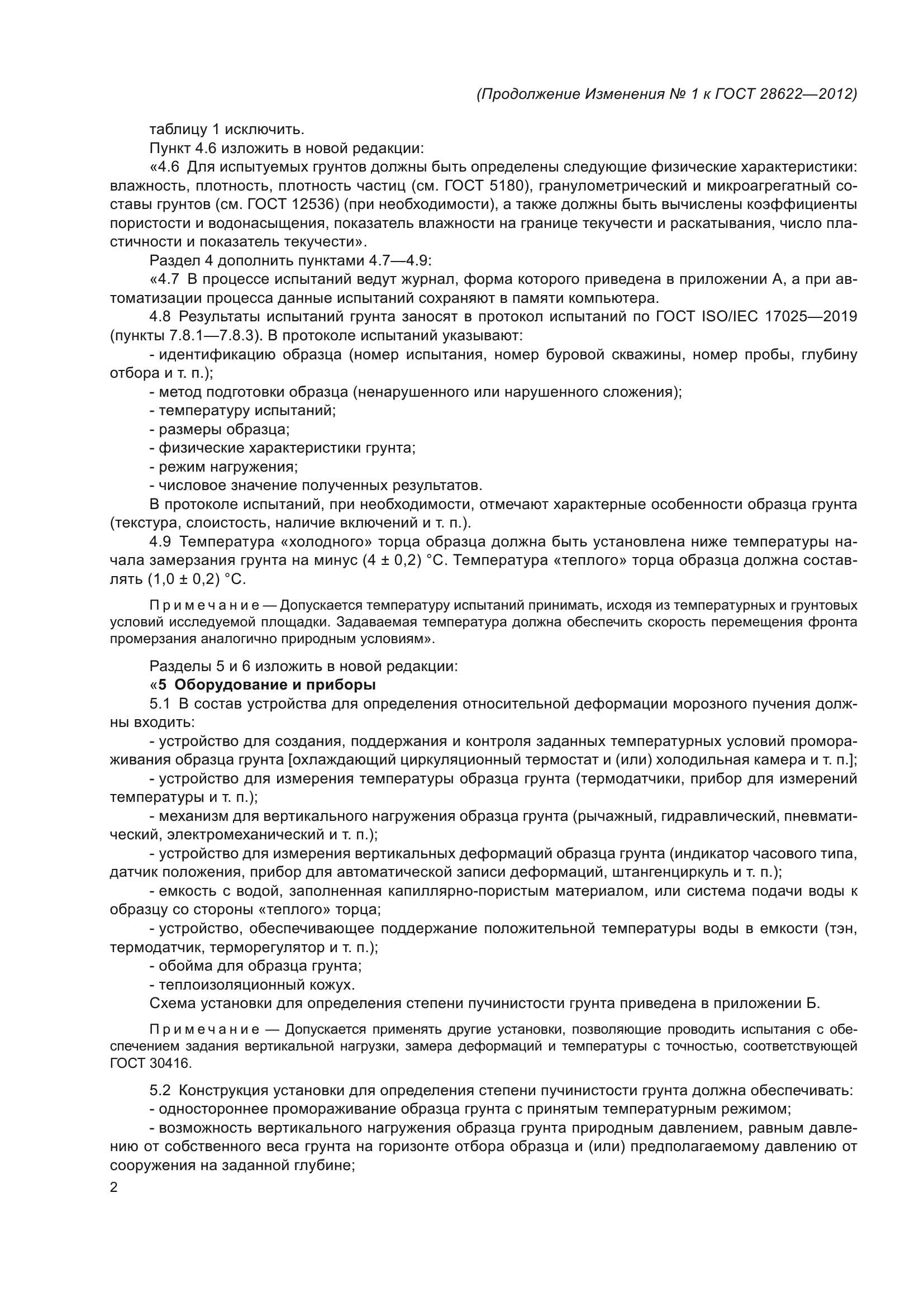 ГОСТ 28622-2012