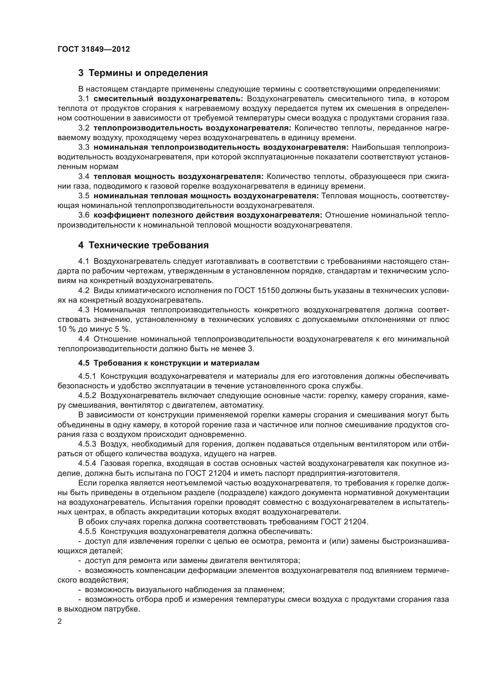 ГОСТ 31849-2012