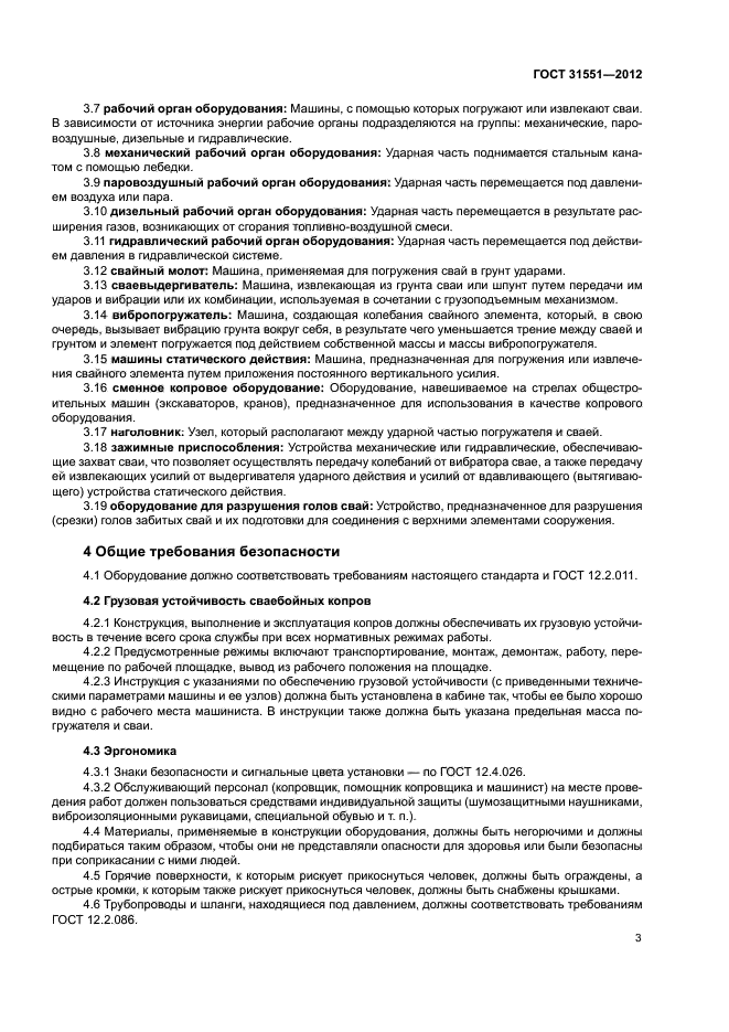 ГОСТ 31551-2012