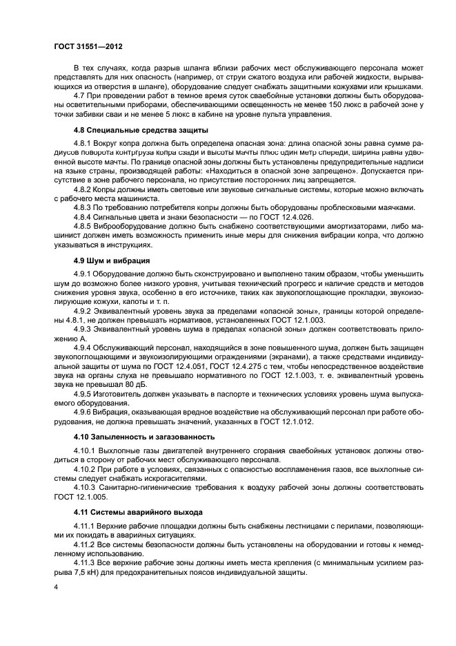 ГОСТ 31551-2012