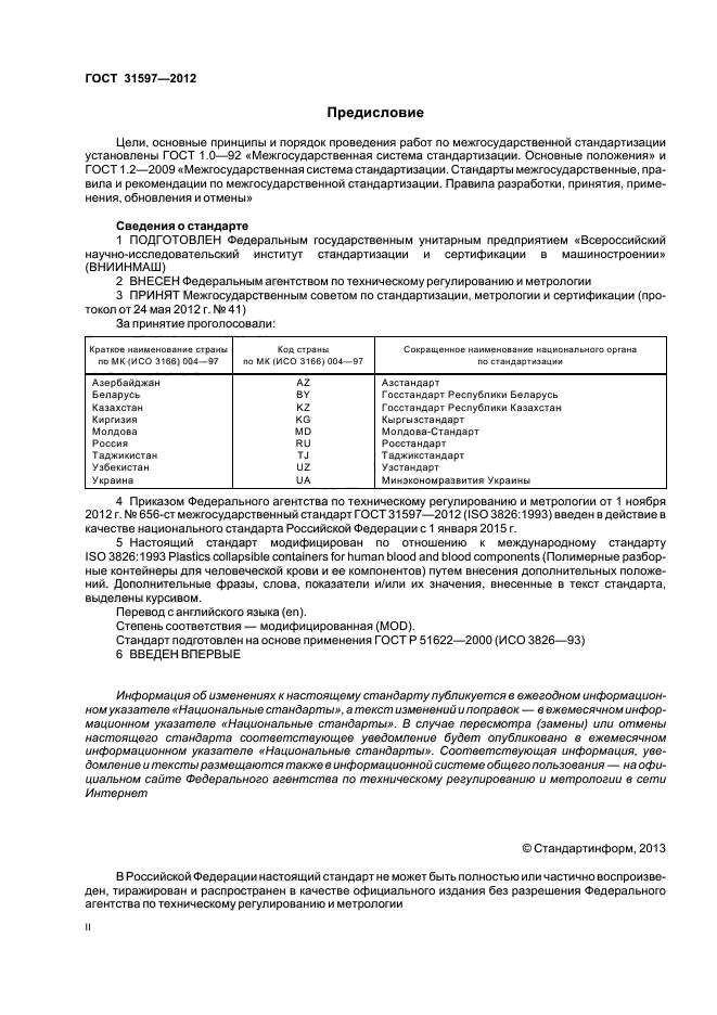 ГОСТ 31597-2012