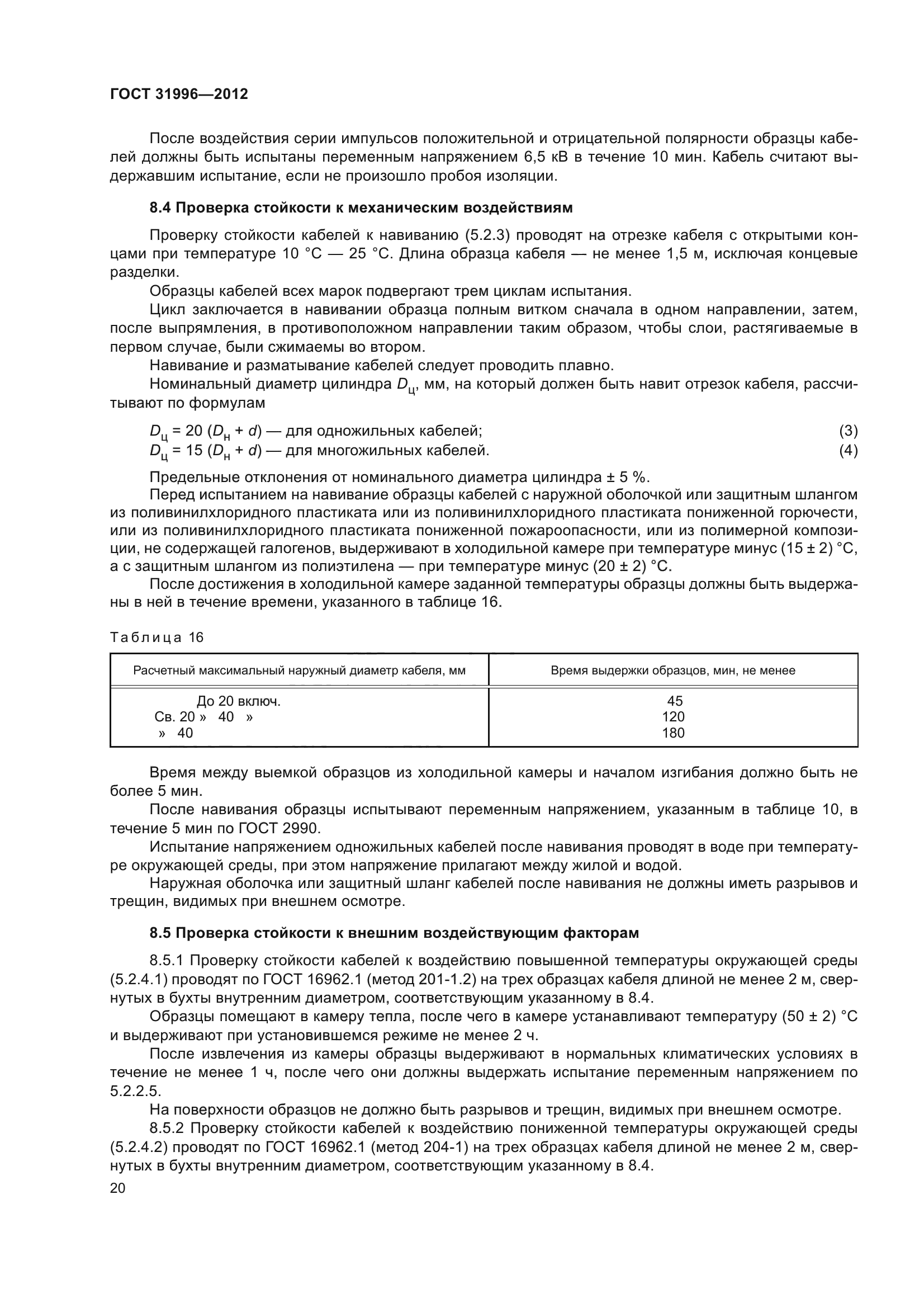 ГОСТ 31996-2012