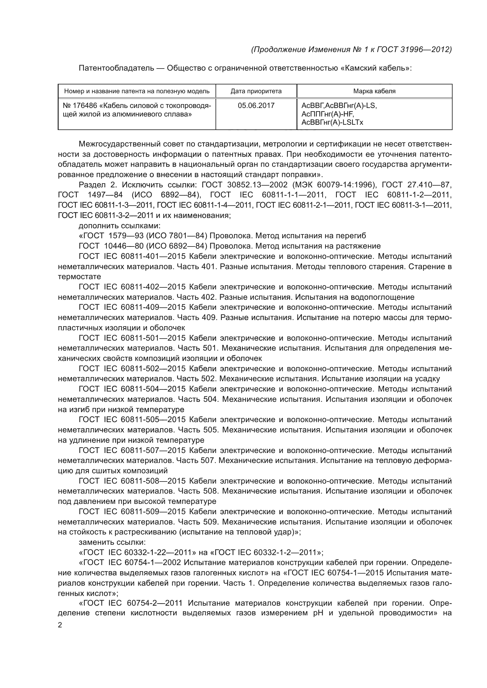 ГОСТ 31996-2012