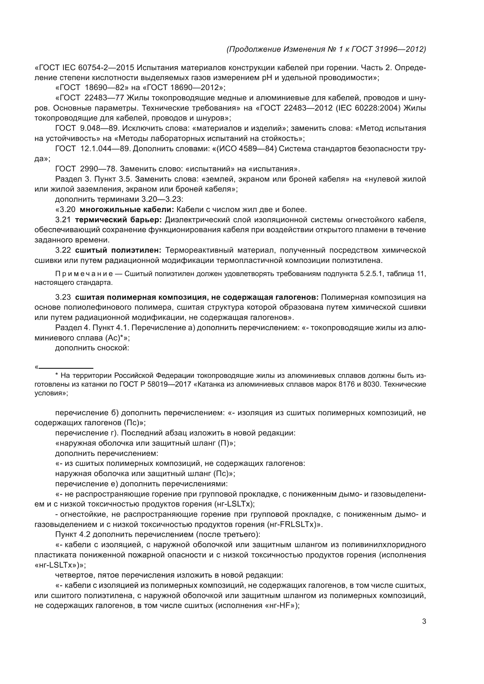 ГОСТ 31996-2012
