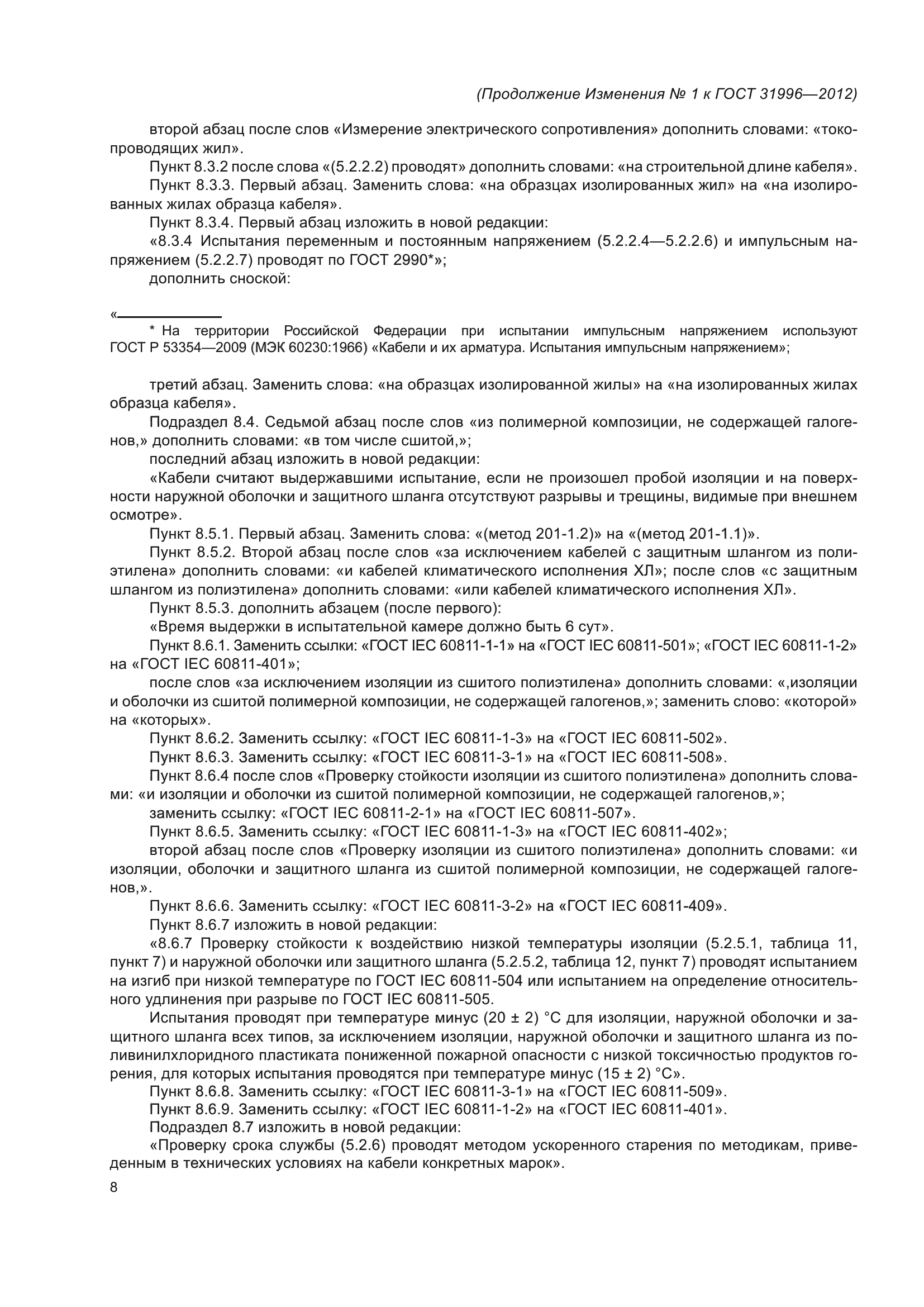 ГОСТ 31996-2012
