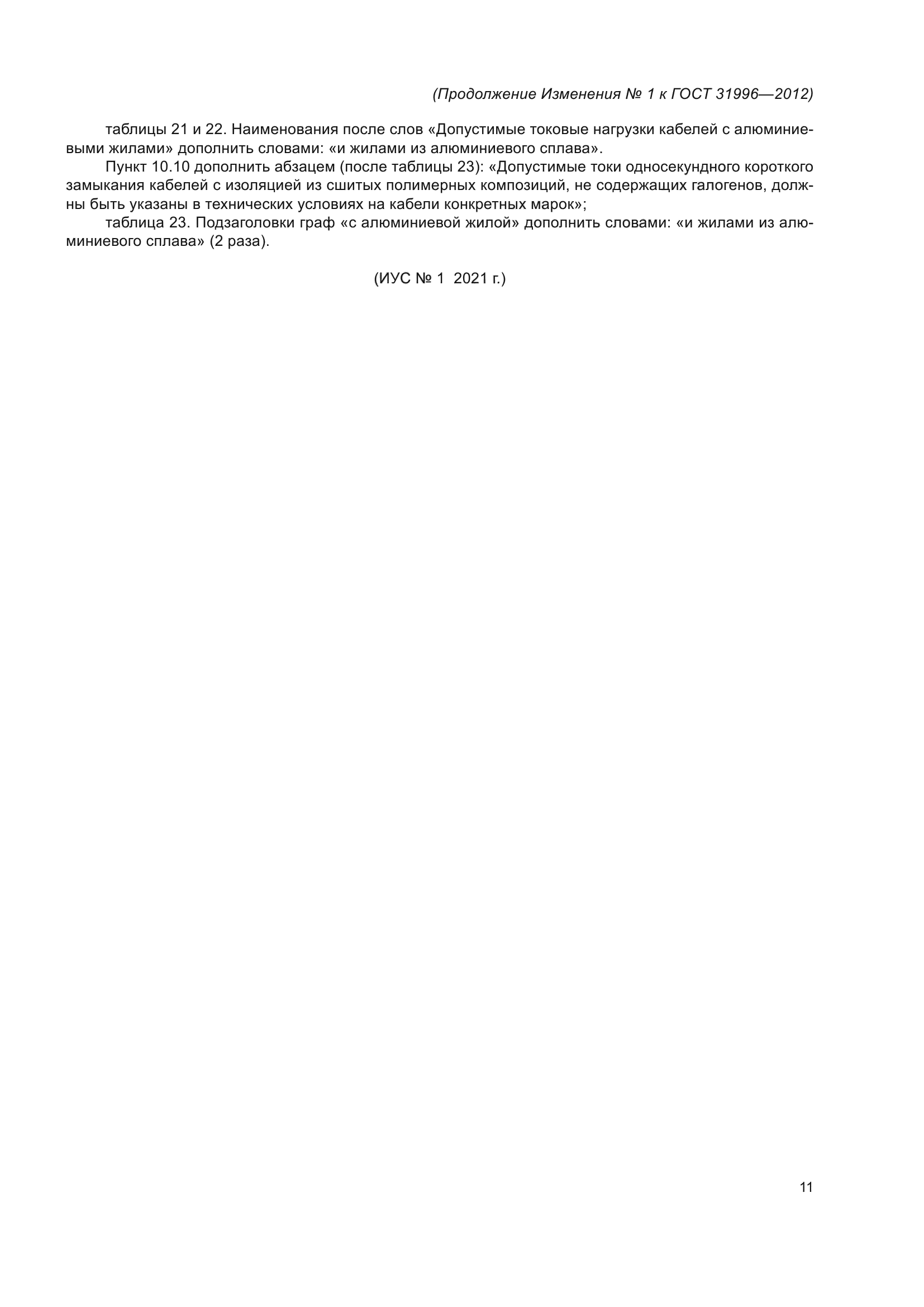 ГОСТ 31996-2012
