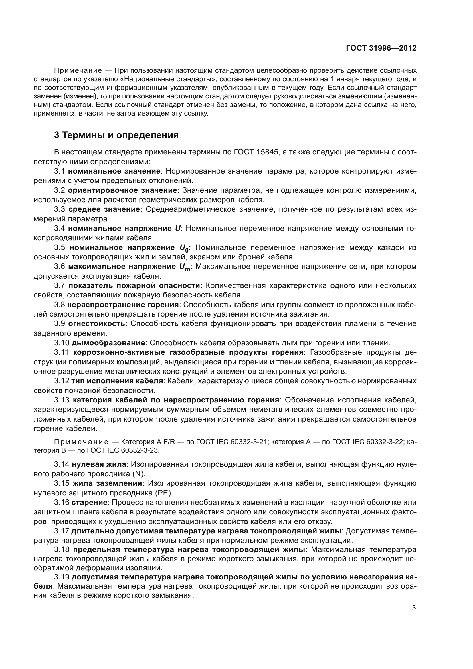 ГОСТ 31996-2012
