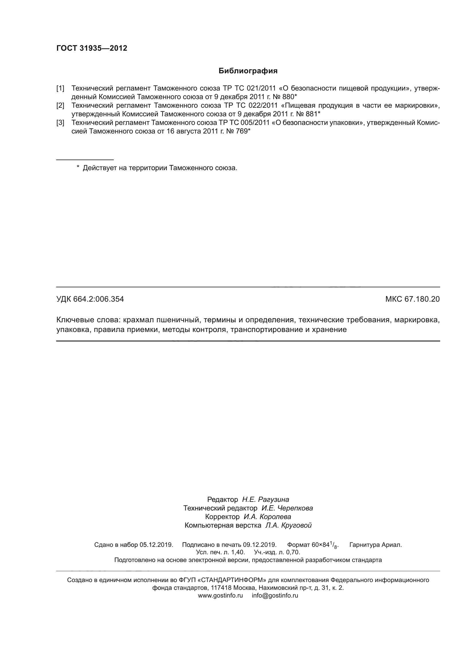 ГОСТ 31935-2012