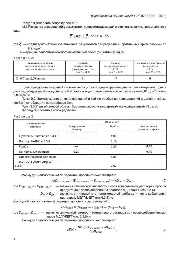 ГОСТ 32113-2013
