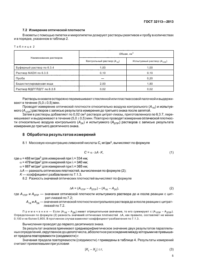 ГОСТ 32113-2013