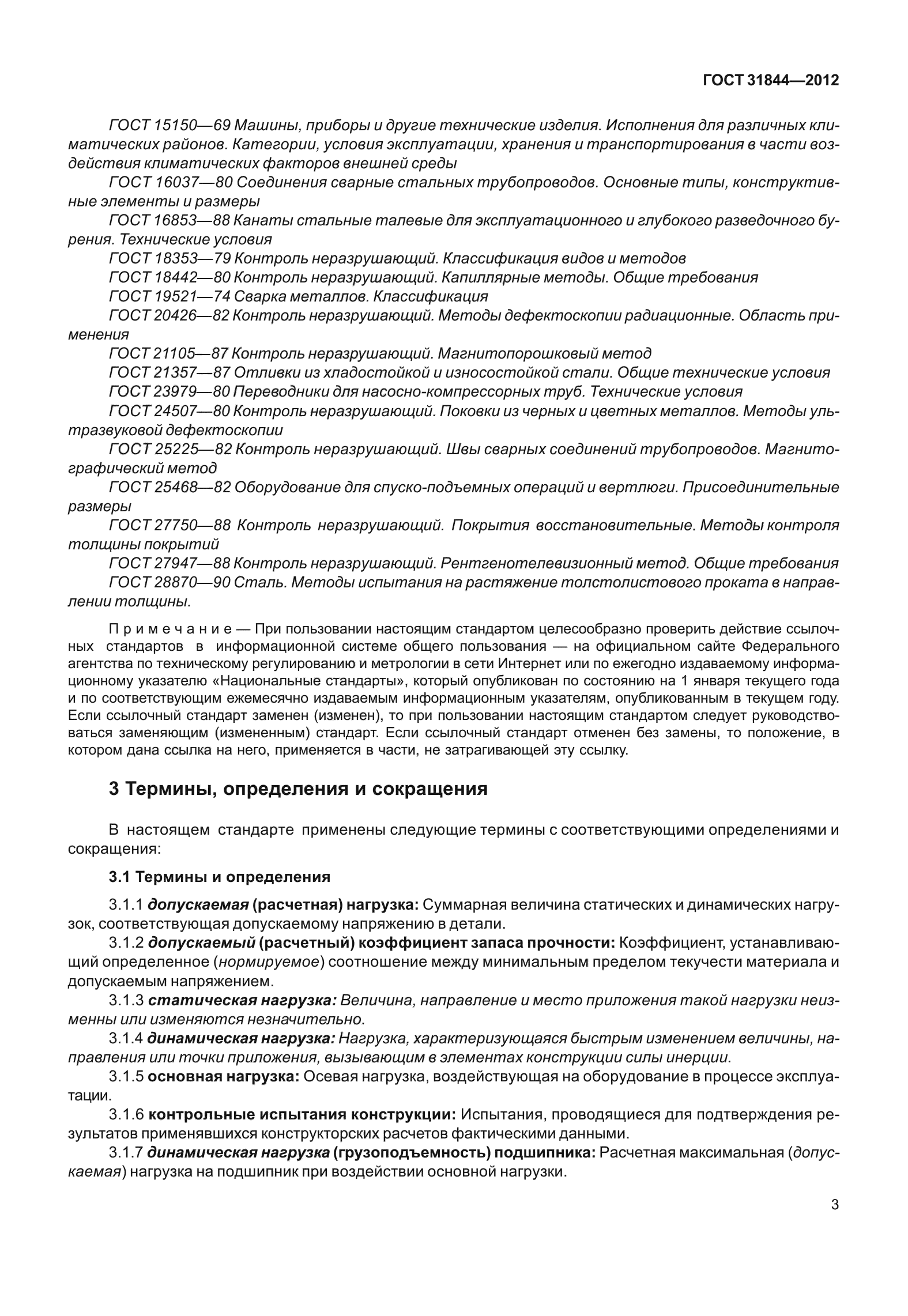 ГОСТ 31844-2012