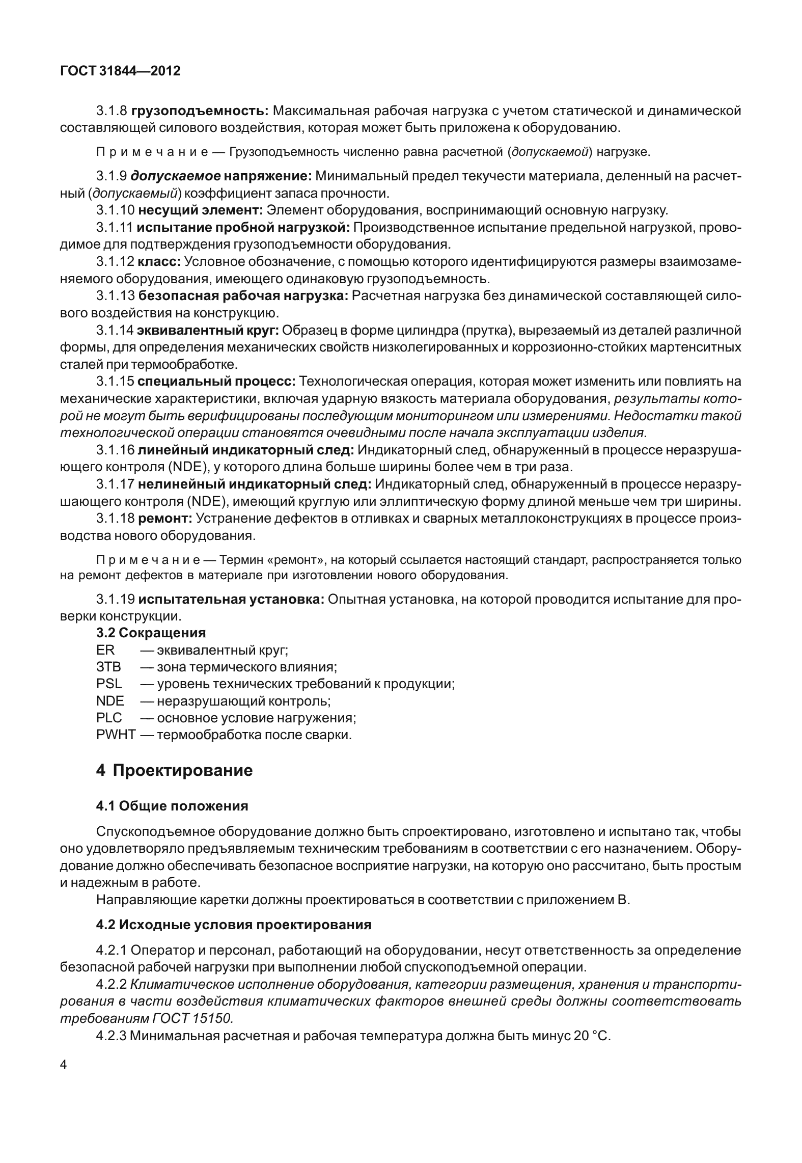 ГОСТ 31844-2012