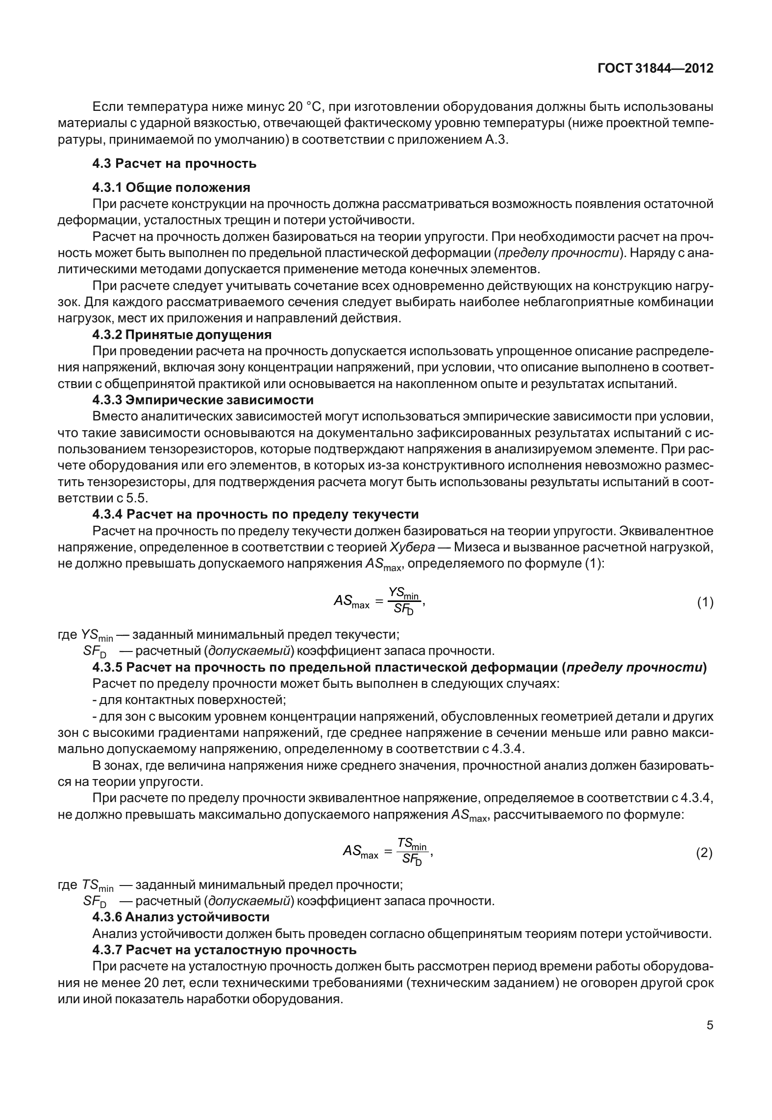ГОСТ 31844-2012