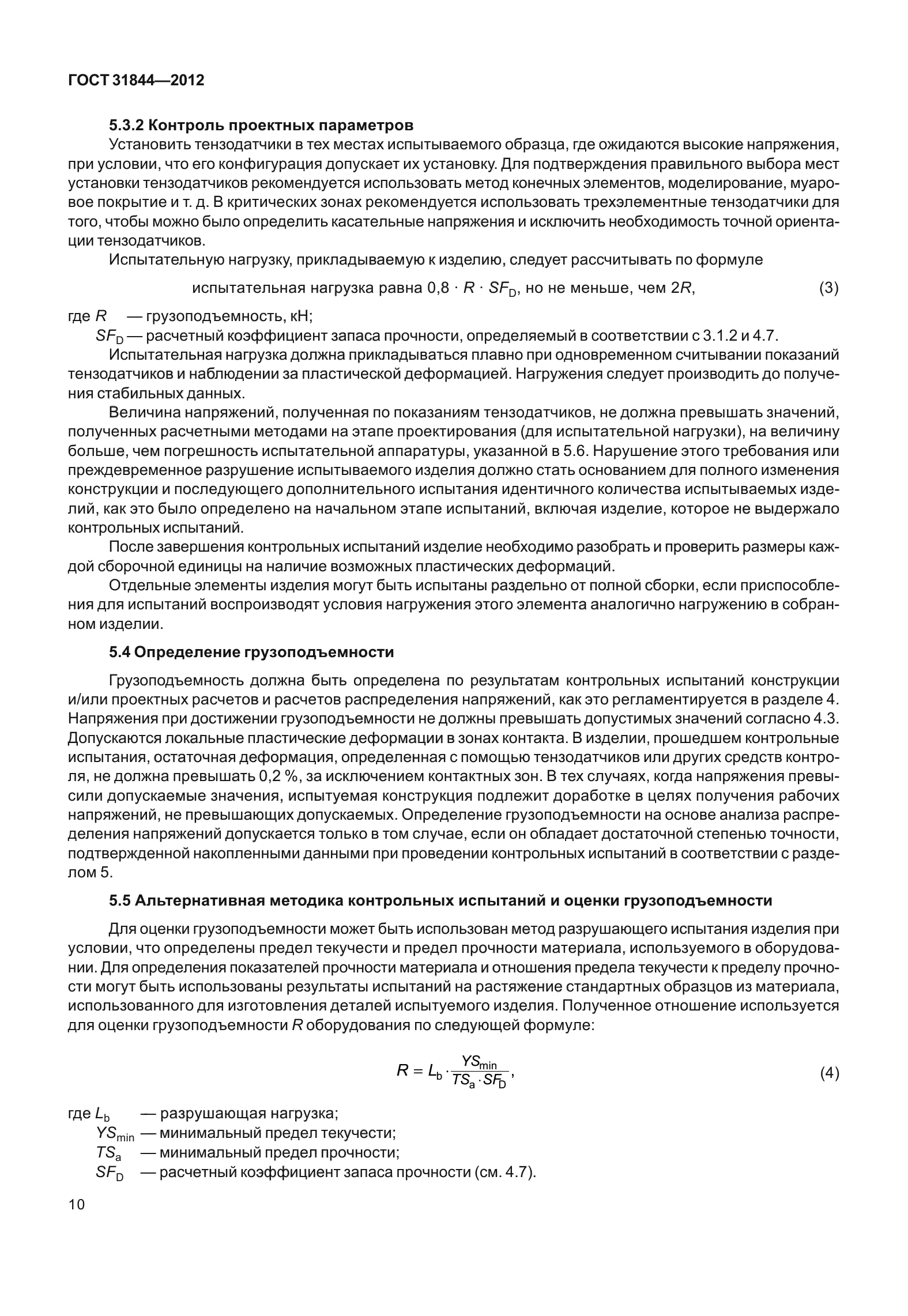 ГОСТ 31844-2012
