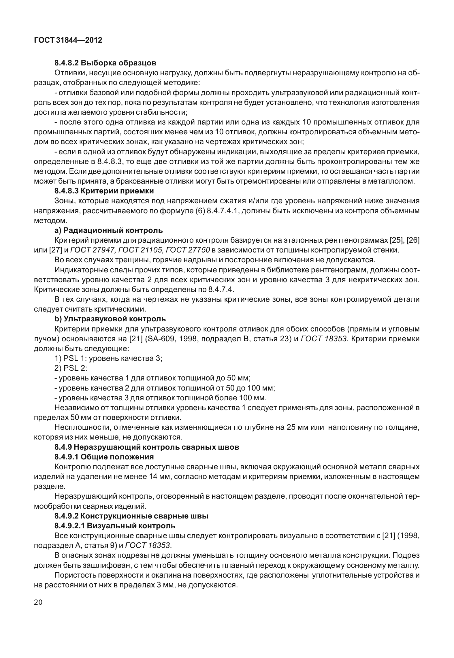 ГОСТ 31844-2012