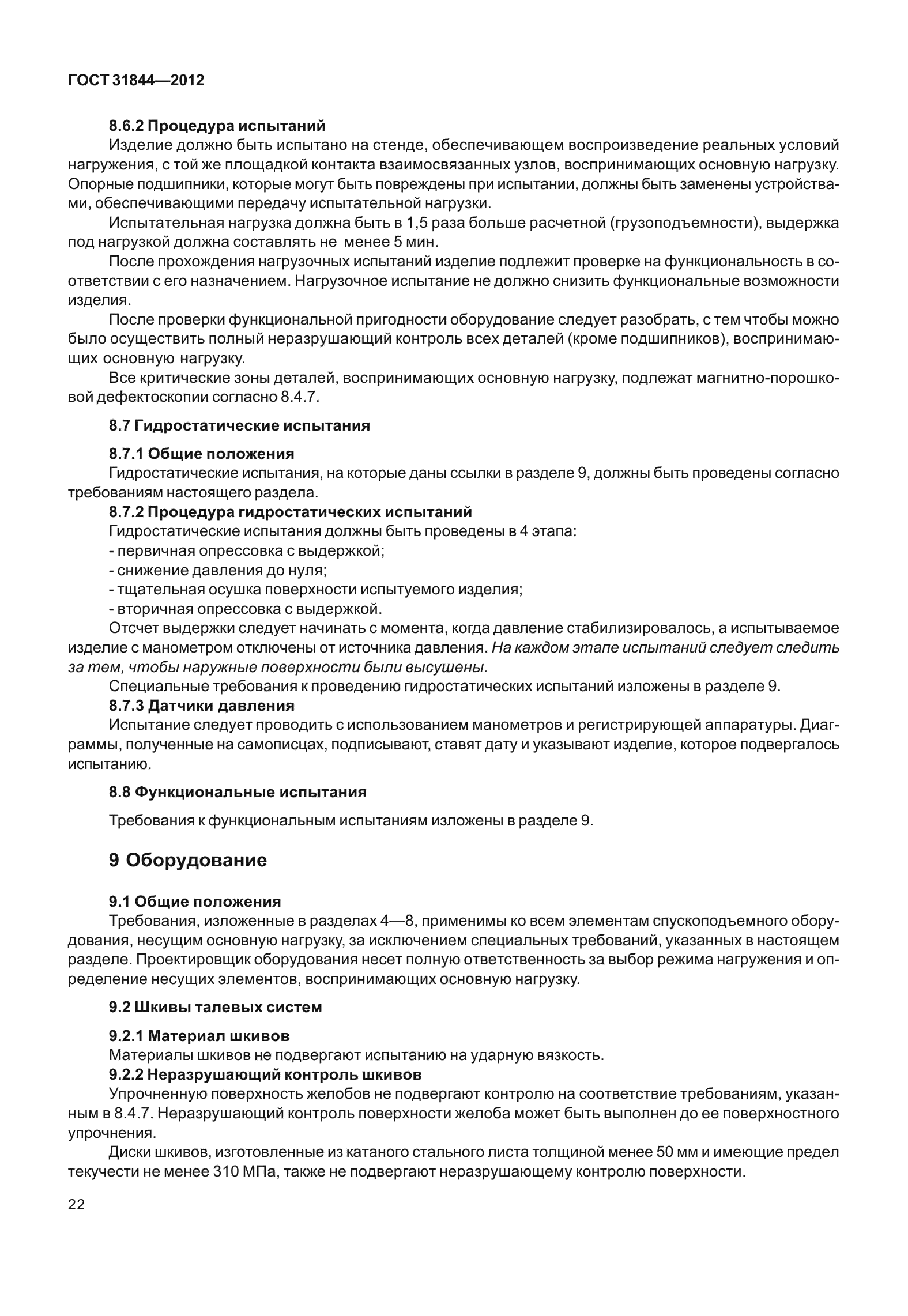 ГОСТ 31844-2012