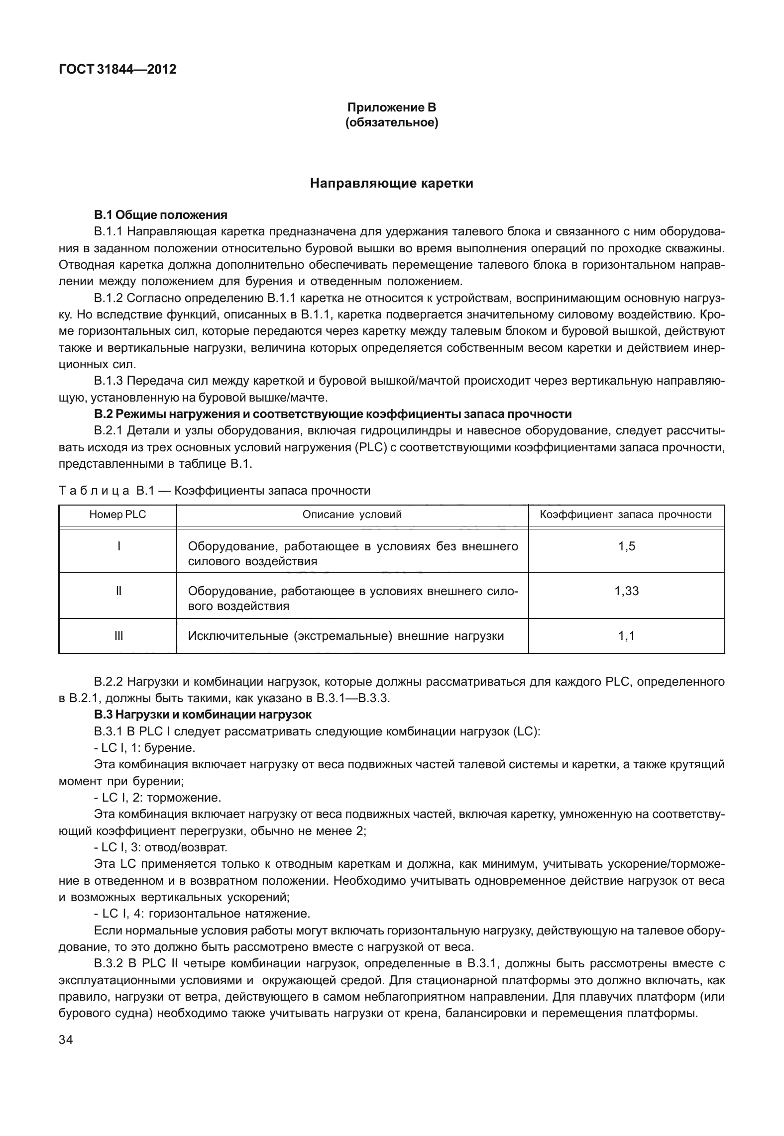 ГОСТ 31844-2012