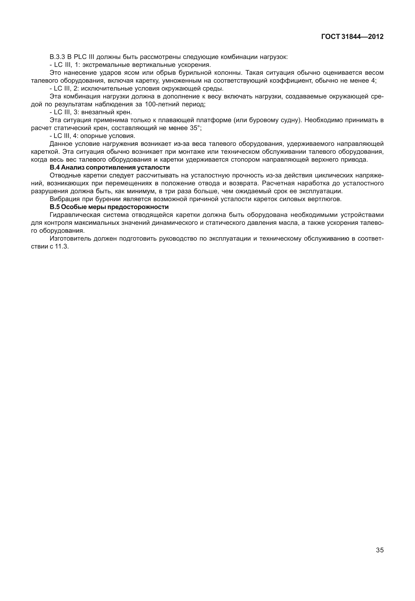 ГОСТ 31844-2012