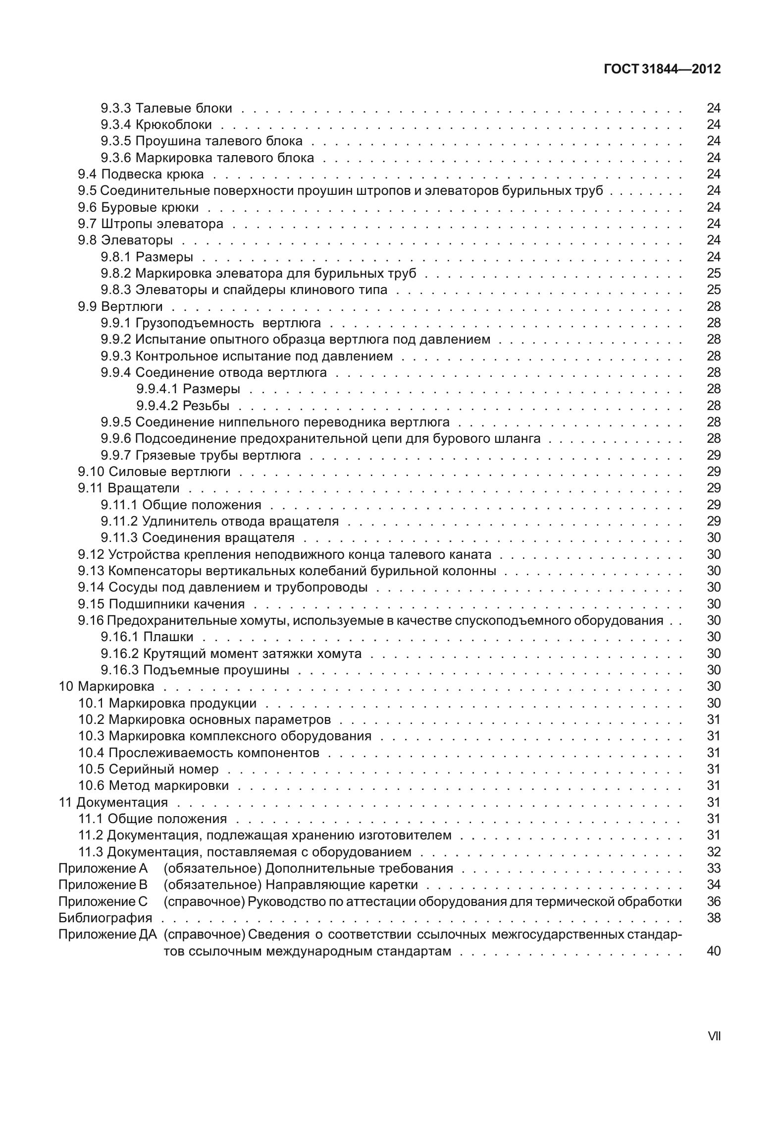 ГОСТ 31844-2012
