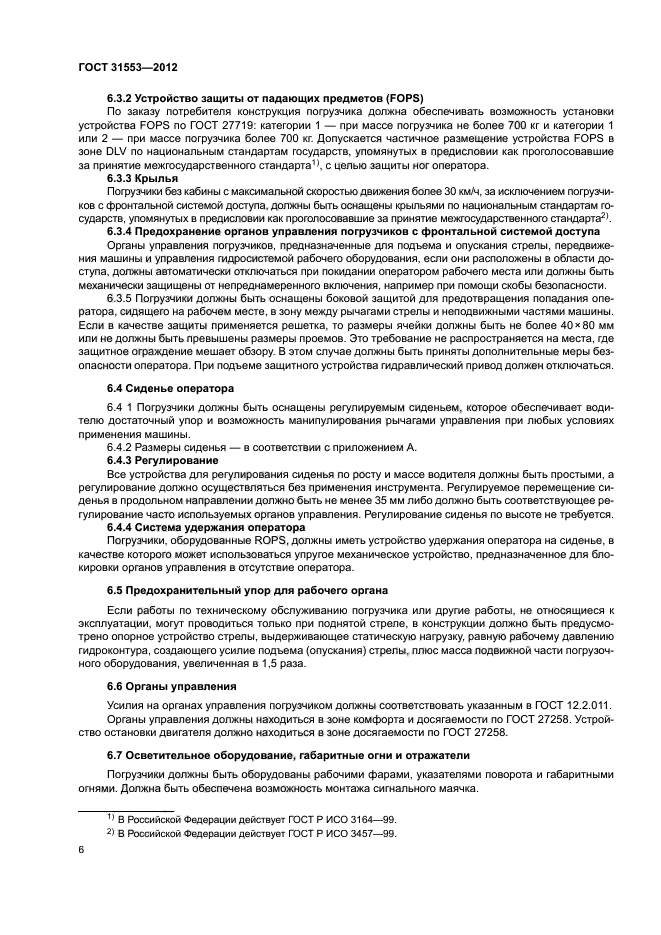 ГОСТ 31553-2012