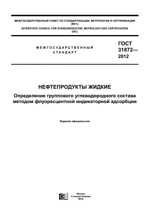 ГОСТ 31872-2012