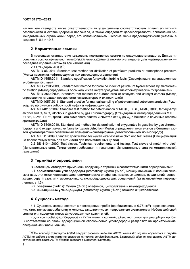 ГОСТ 31872-2012