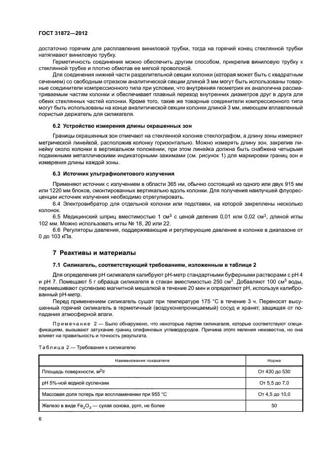 ГОСТ 31872-2012