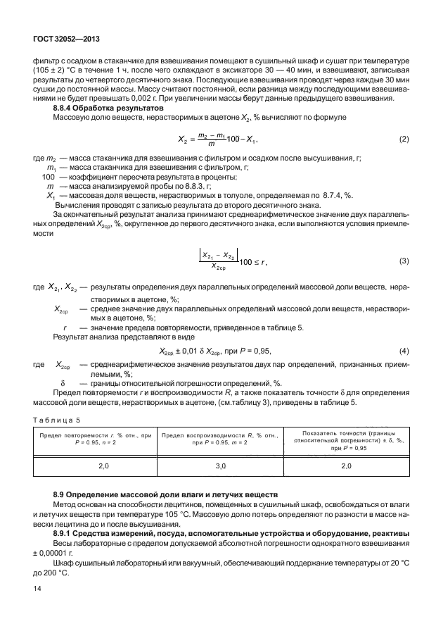 ГОСТ 32052-2013