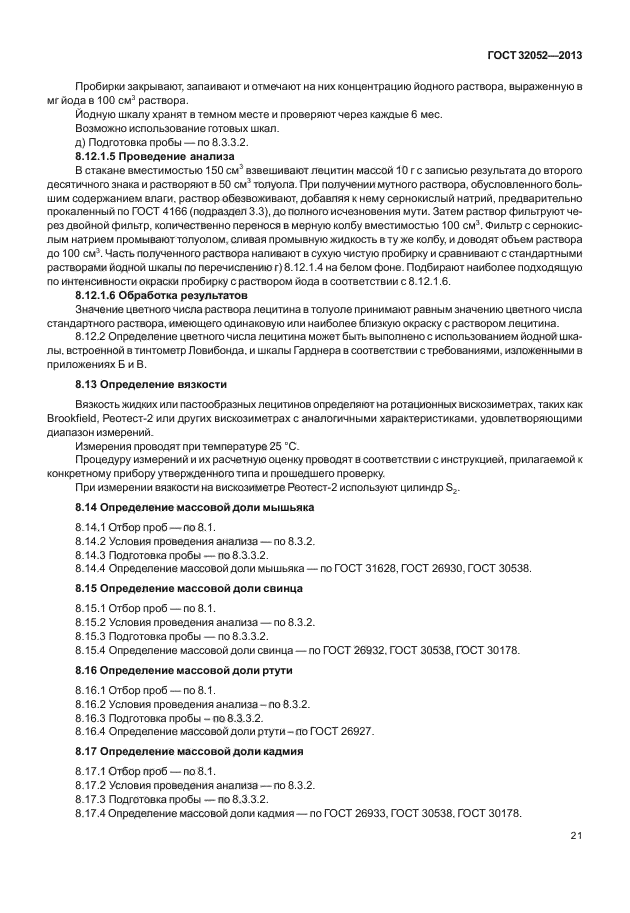 ГОСТ 32052-2013