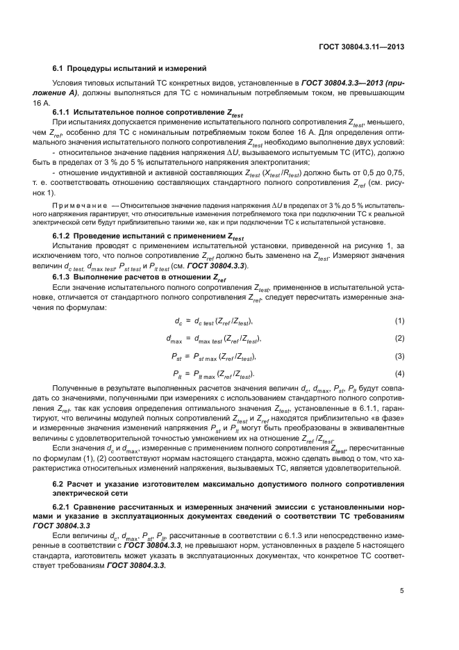 ГОСТ 30804.3.11-2013