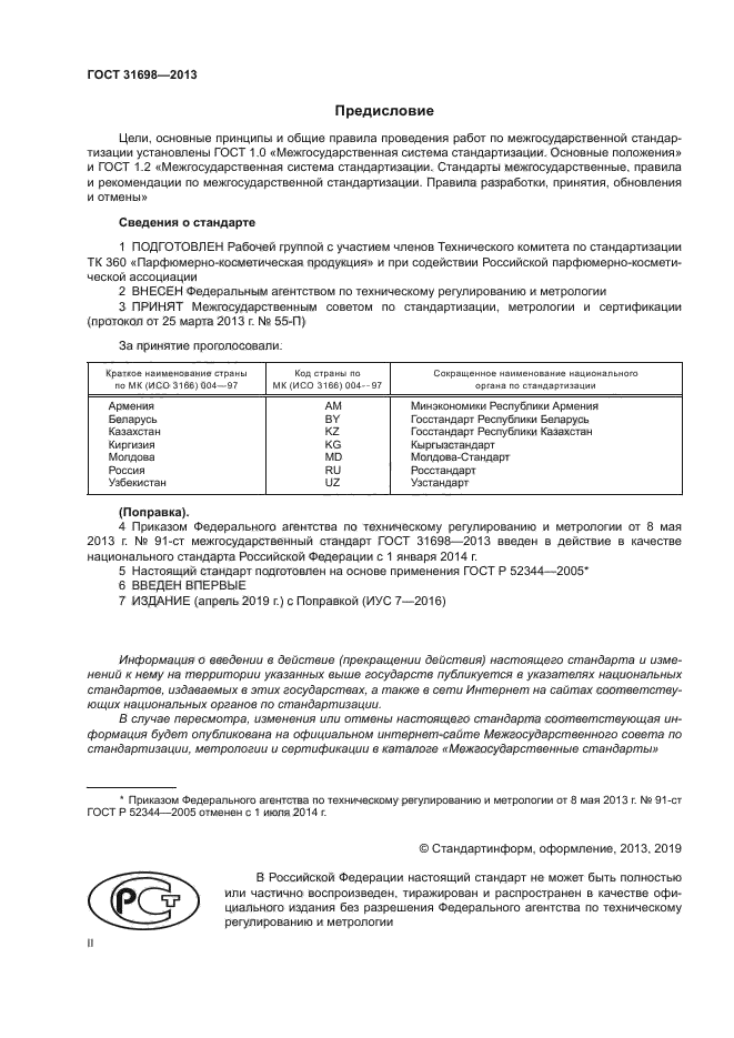 ГОСТ 31698-2013
