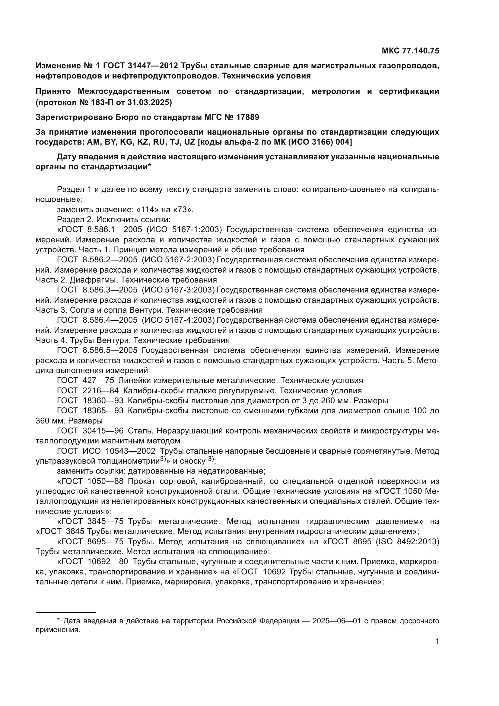 ГОСТ 31447-2012