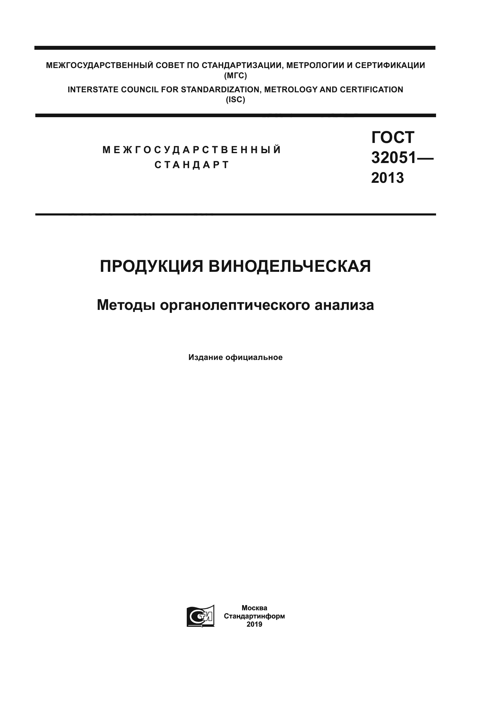 ГОСТ 32051-2013