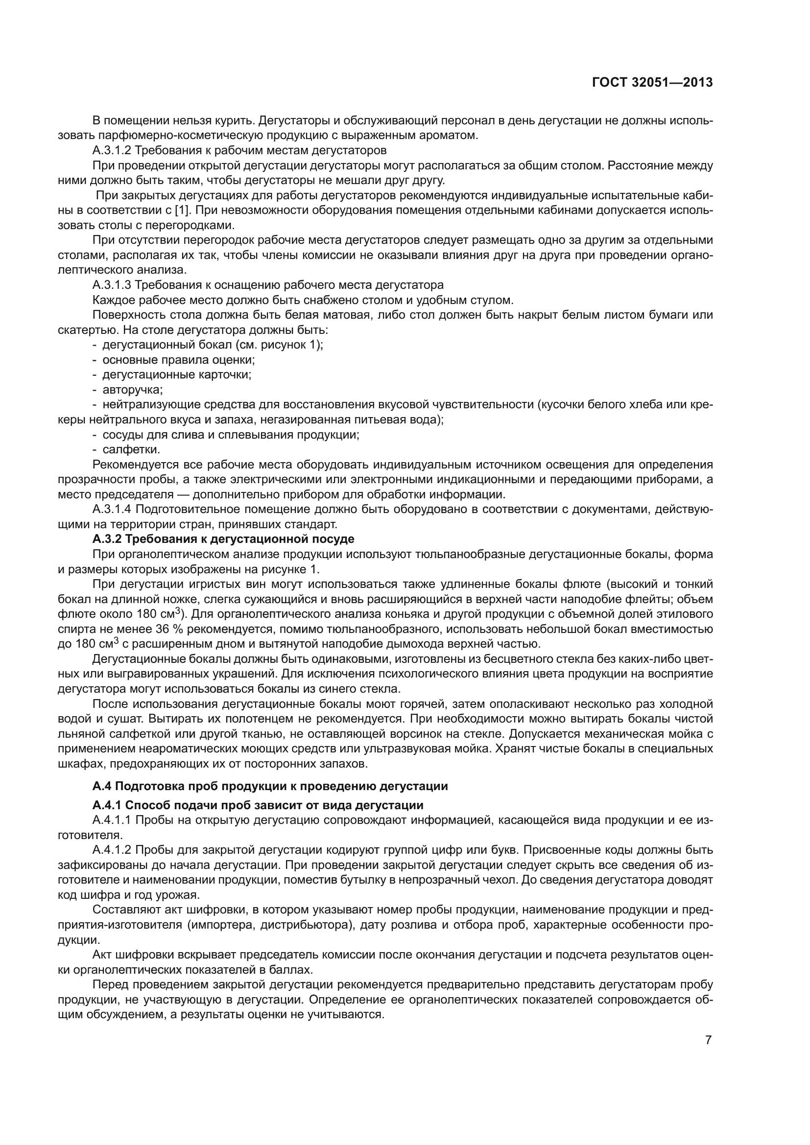 ГОСТ 32051-2013