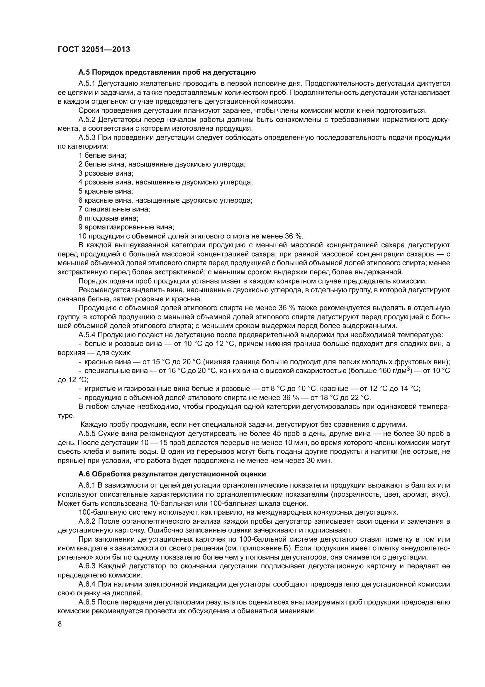 ГОСТ 32051-2013