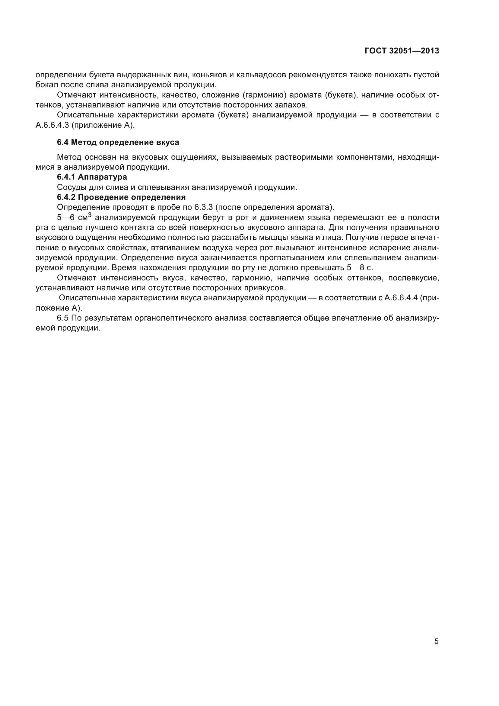 ГОСТ 32051-2013