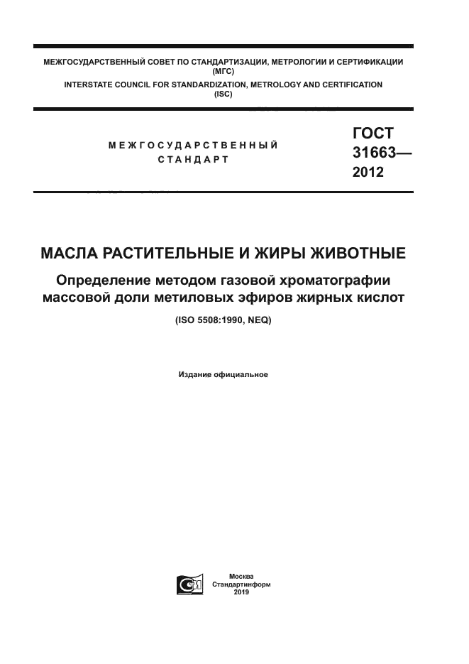ГОСТ 31663-2012