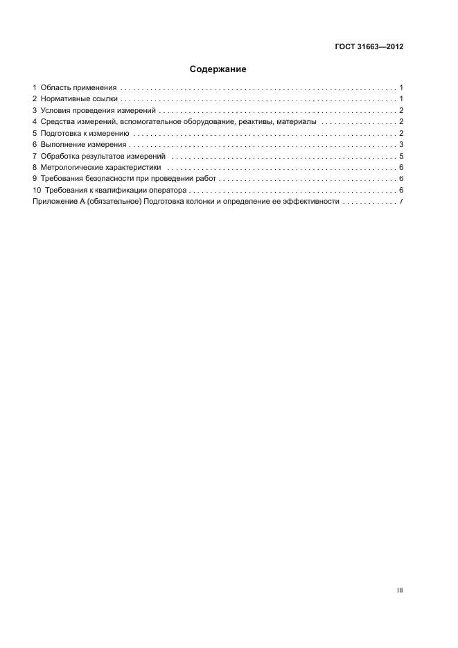 ГОСТ 31663-2012