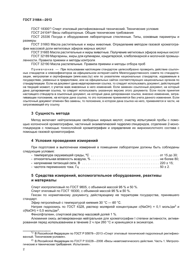ГОСТ 31664-2012
