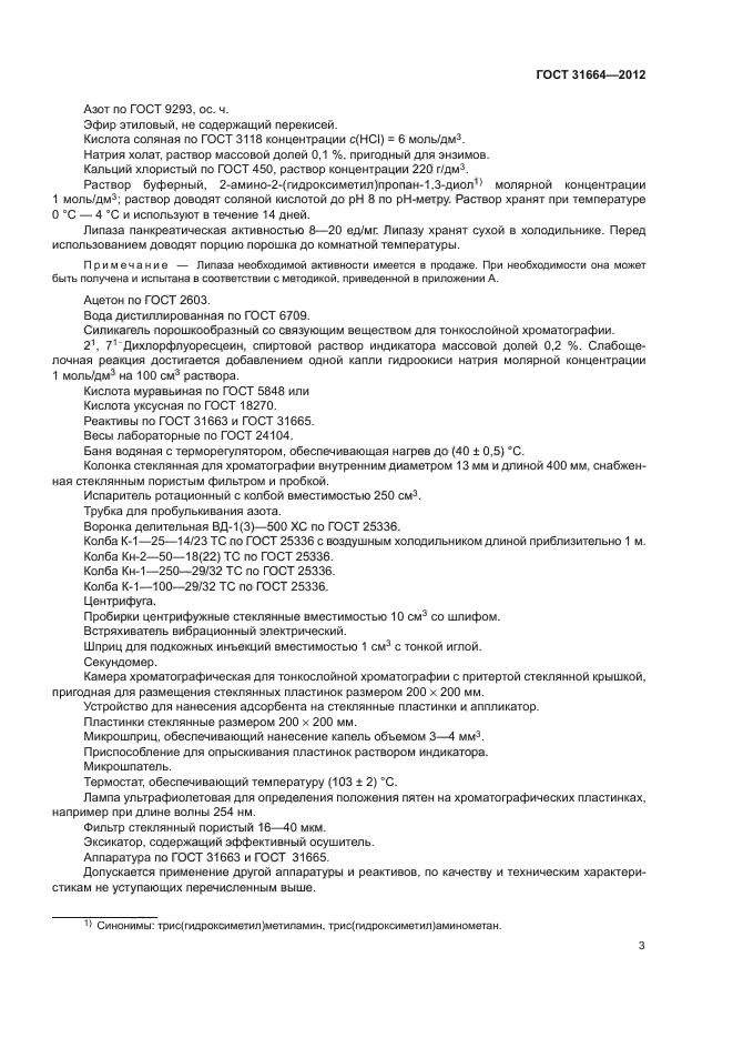 ГОСТ 31664-2012