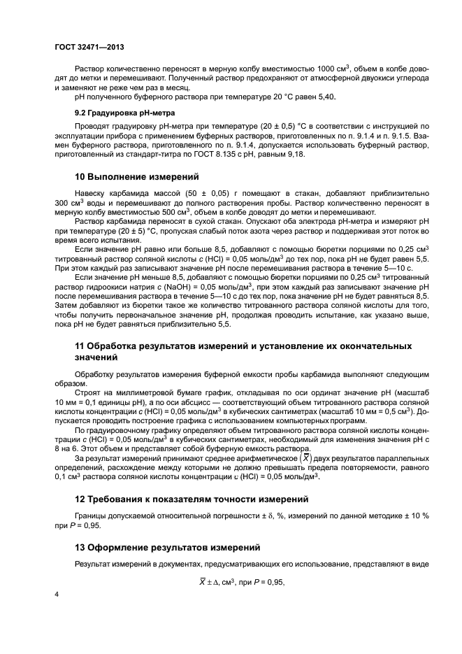 ГОСТ 32471-2013