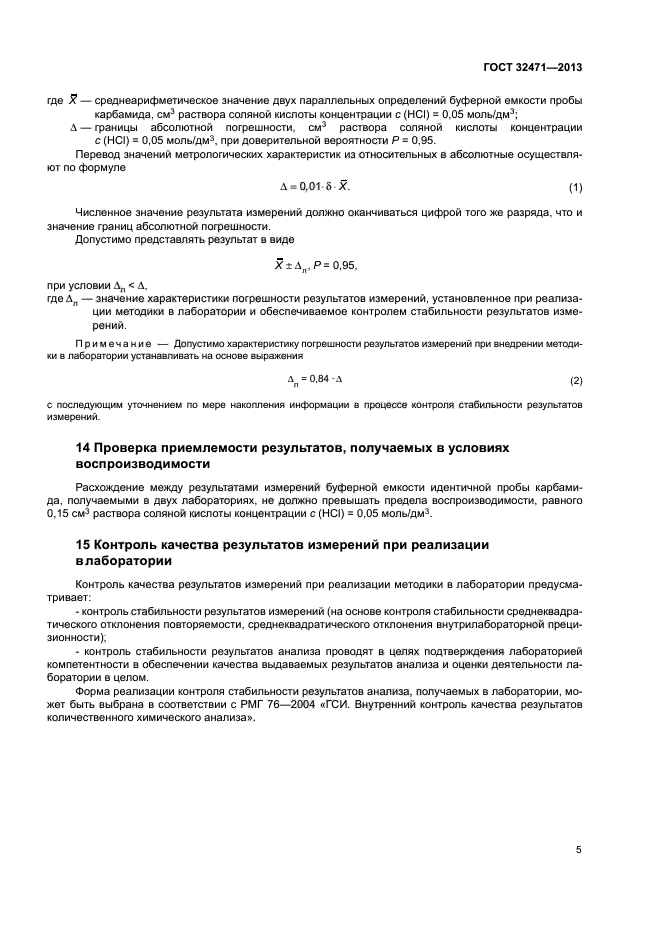 ГОСТ 32471-2013
