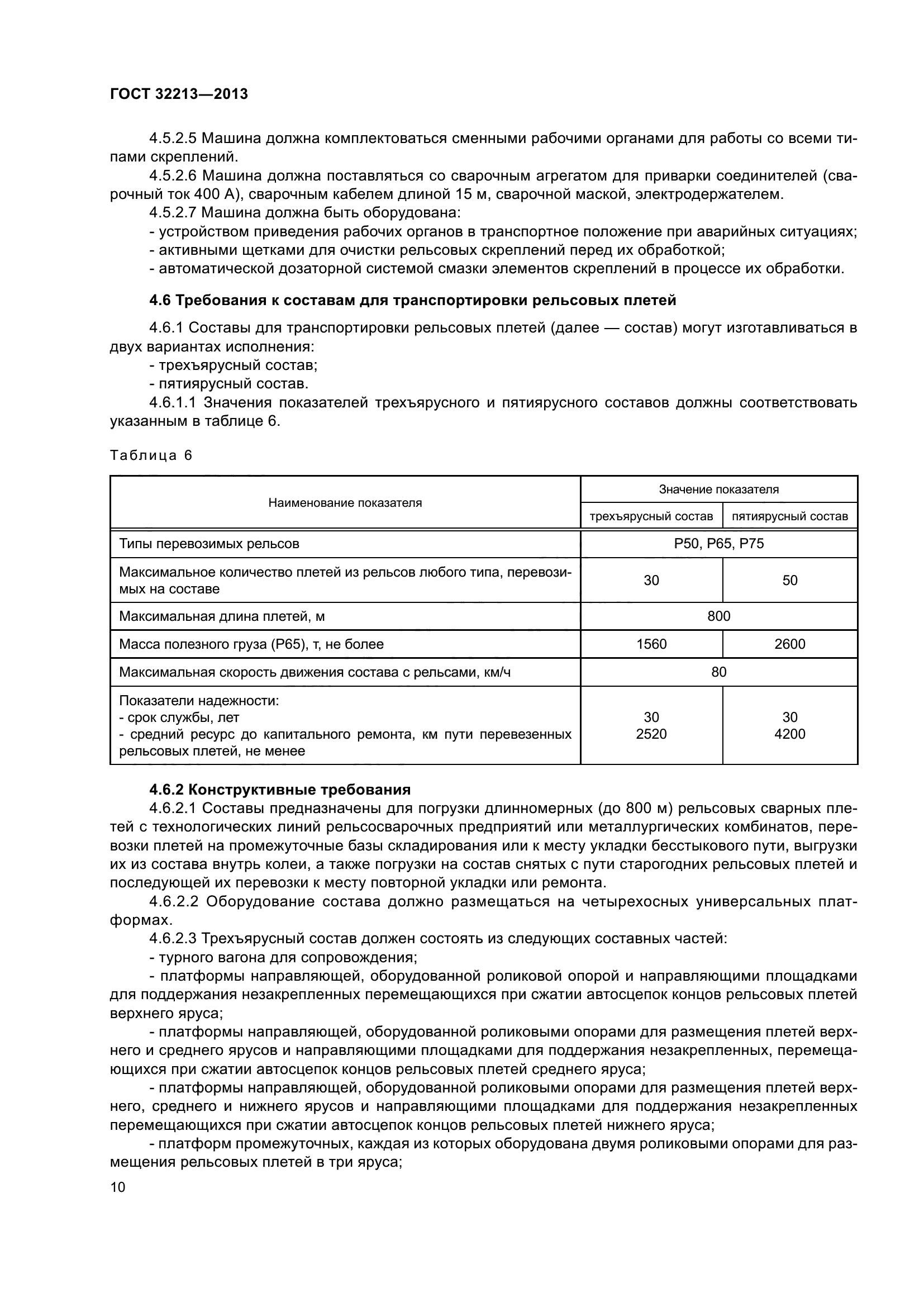 ГОСТ 32213-2013