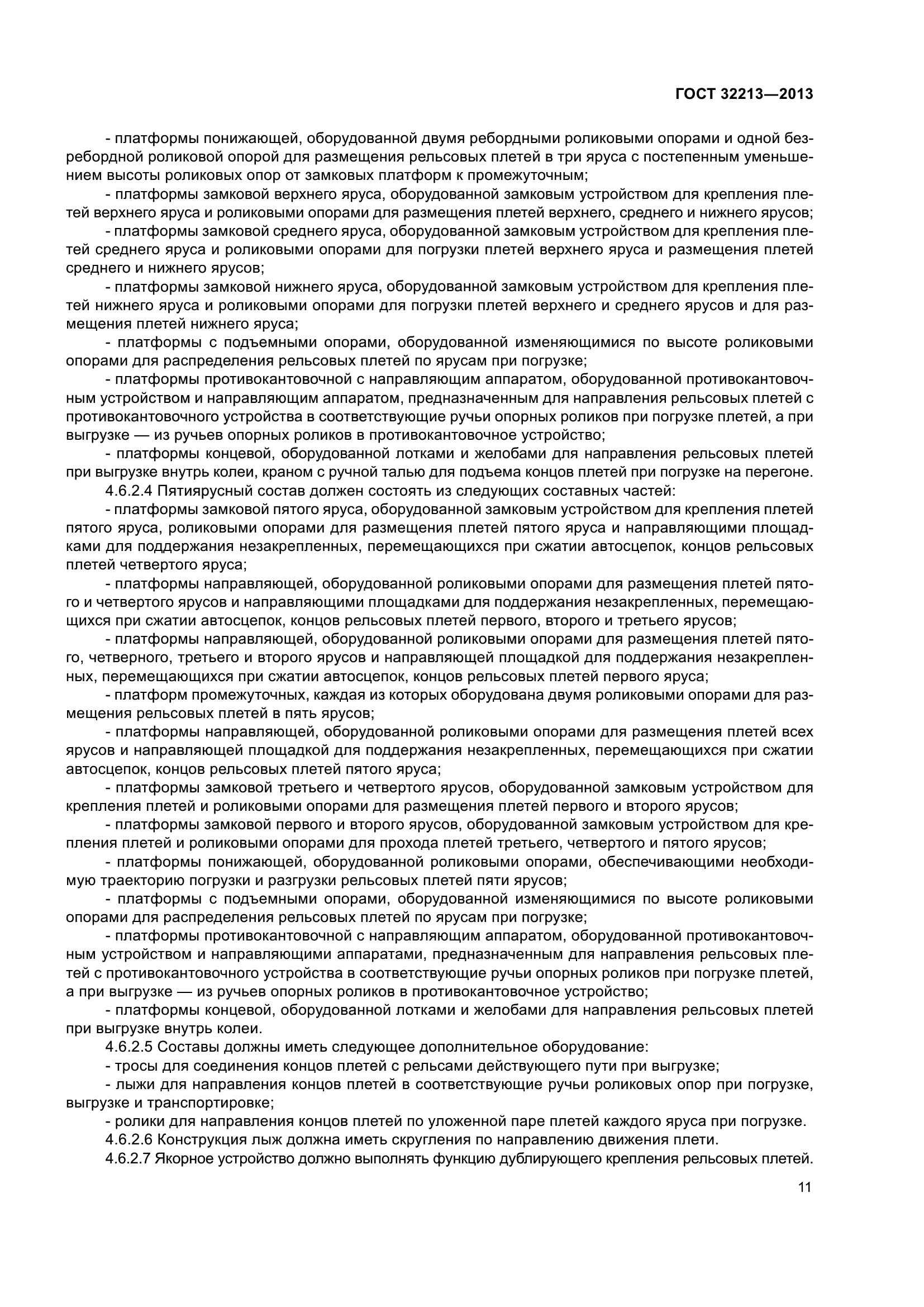 ГОСТ 32213-2013